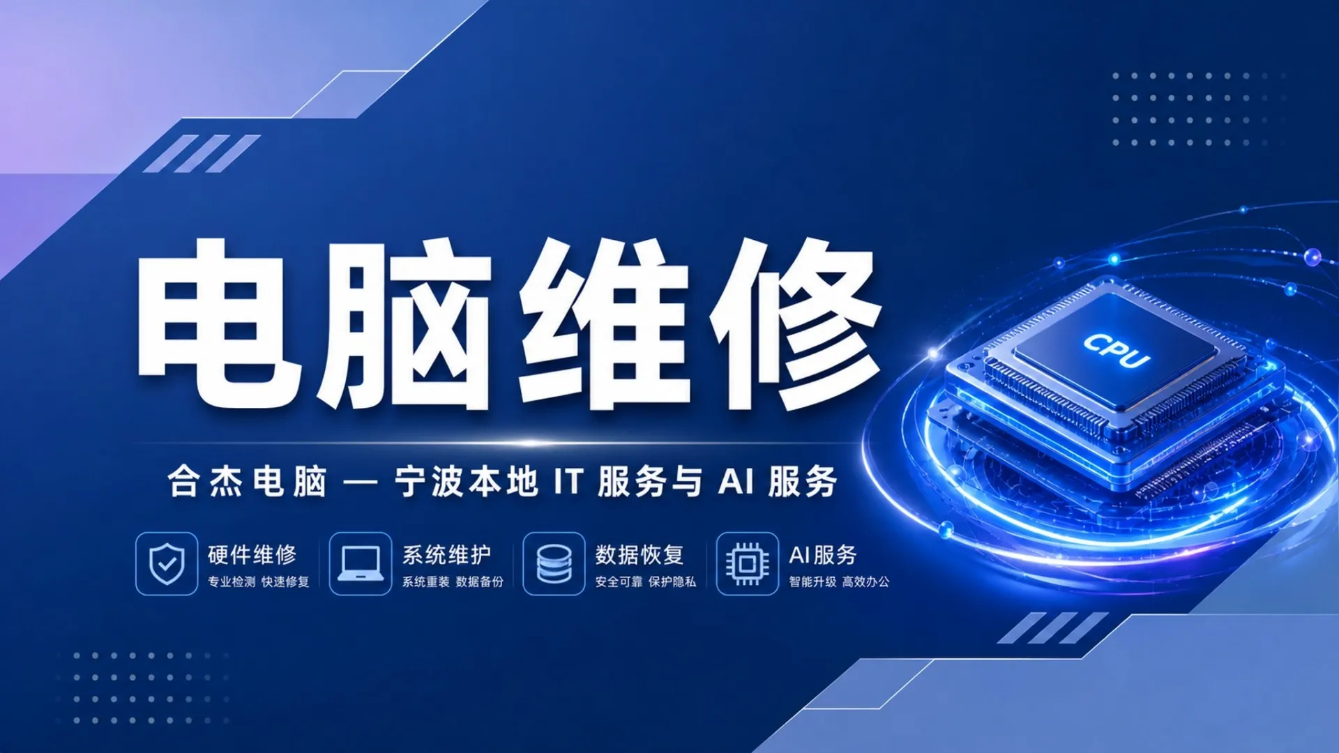 宁波鄞州电脑上门维修多少钱？3公里/5公里收费标准与流程