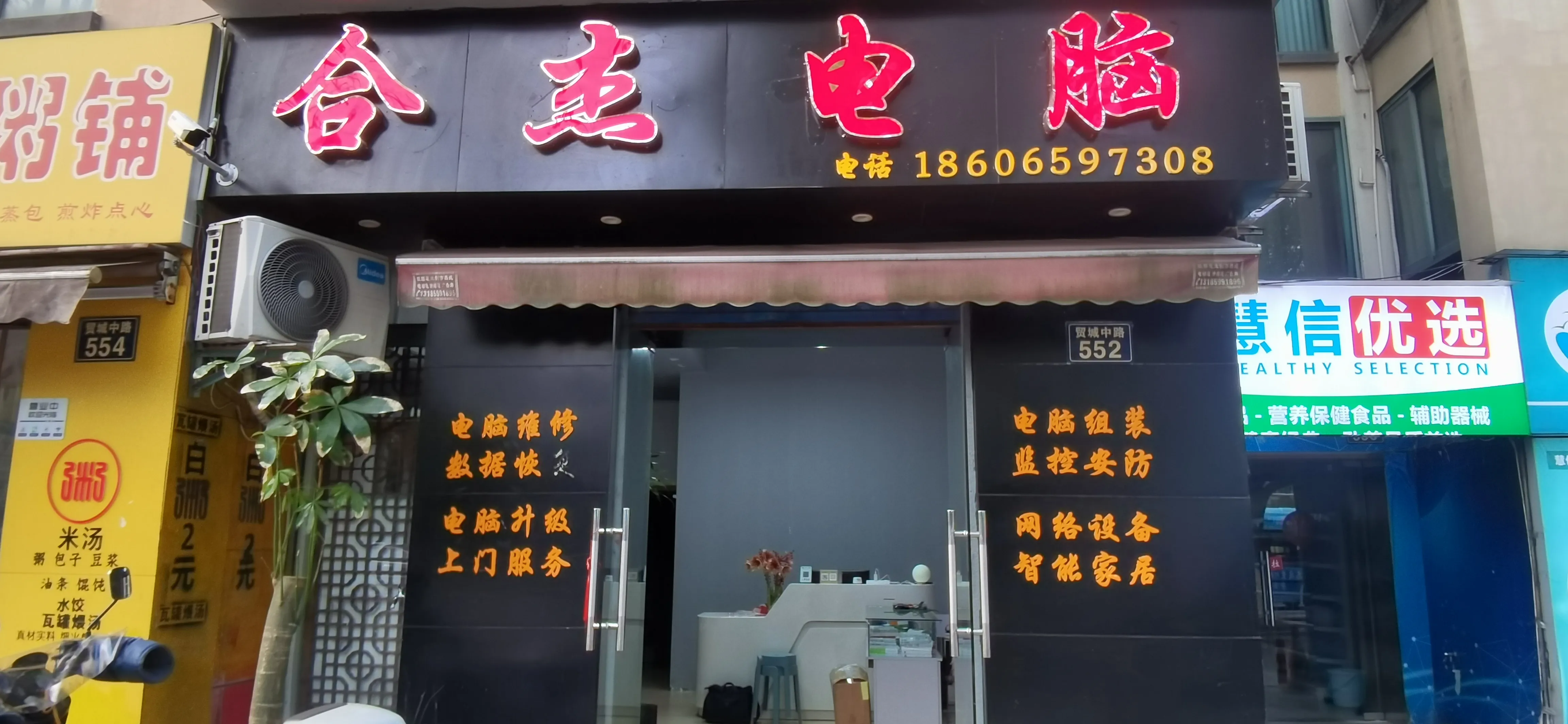 合杰电脑门店实景